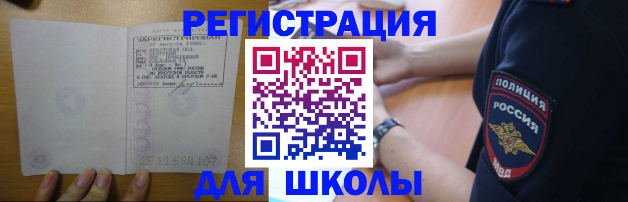 регистрация для школы в Новгородской области