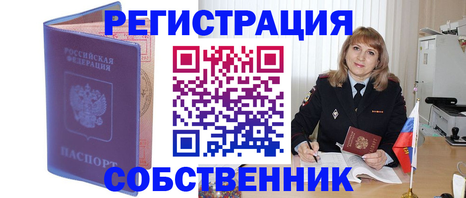 временная регистрация надежно в Новгородской области