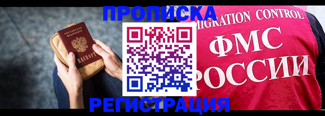 прописка гарантия в Новгородской области